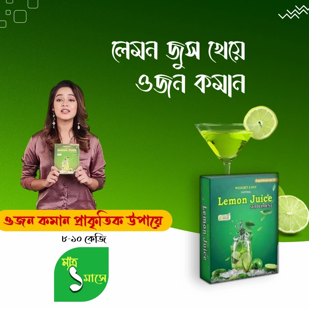 Natural Lemon Juice 1 মাসের কোর্স (1packet)