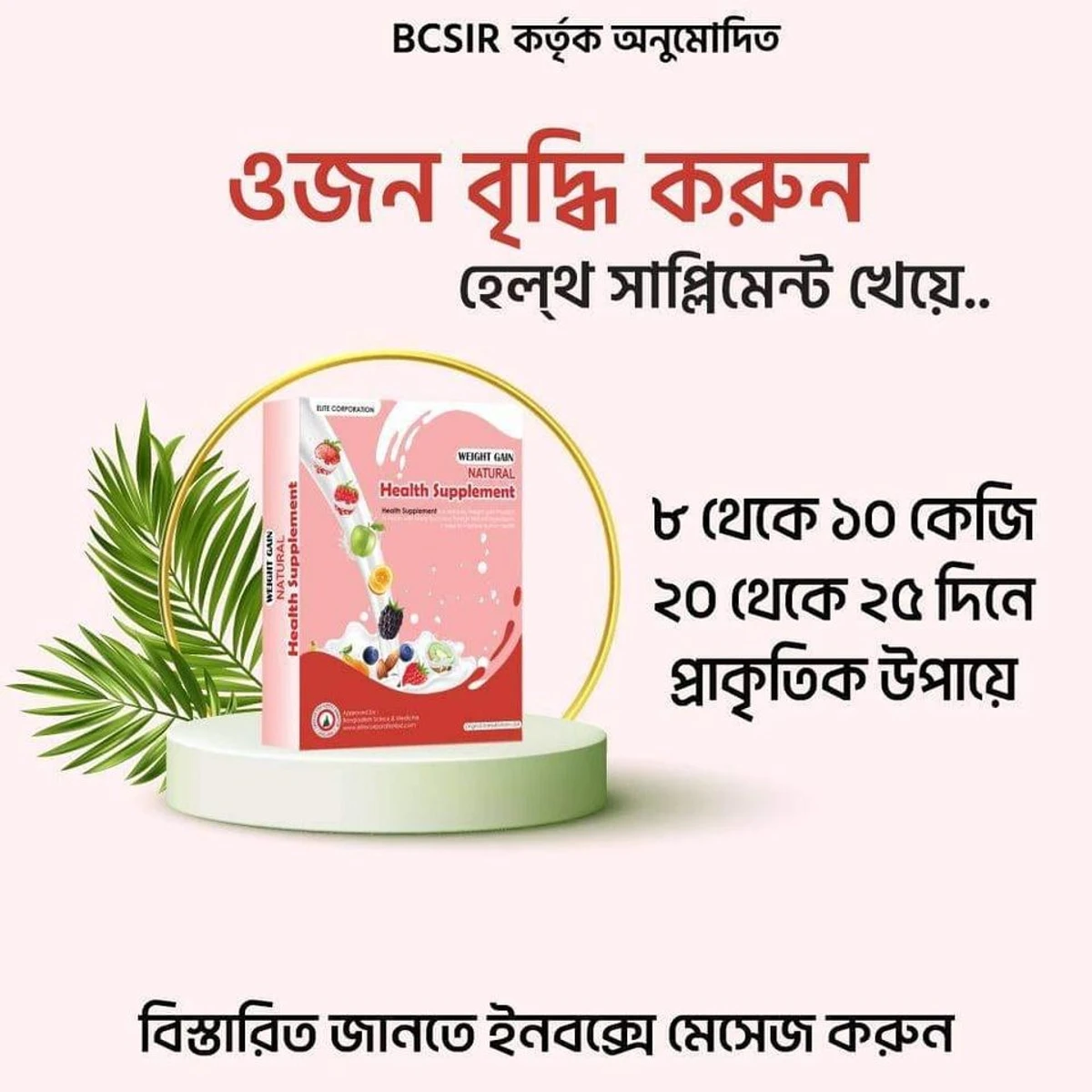 Natural Health Supplement (১পিছ)